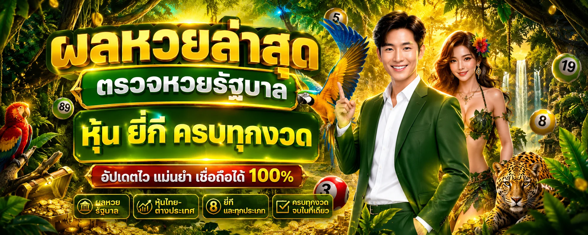 ผลหวยล่าสุด ตรวจหวยออนไลน์ผ่าน LEX818