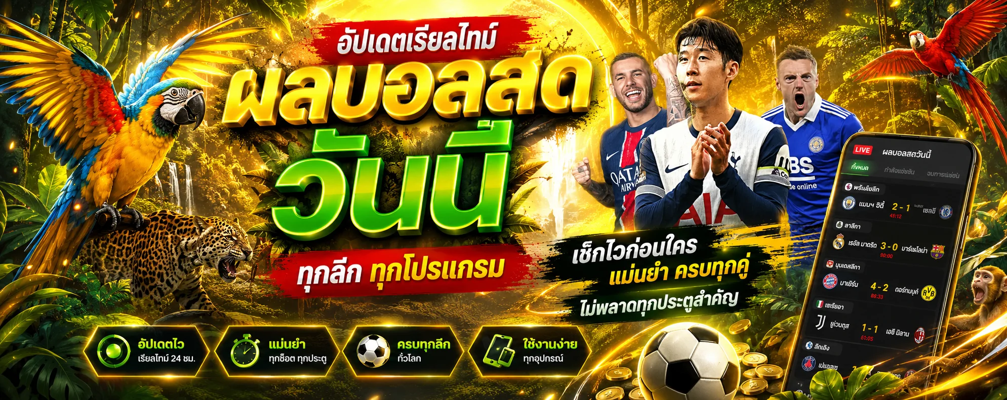 ผลบอลสดวันนี้ อัปเดตสกอร์เรียลไทม์บน LEX818