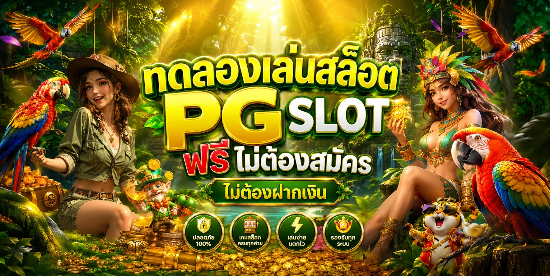 ทดลองเล่นสล็อตฟรี LEX818 ไม่ต้องสมัคร