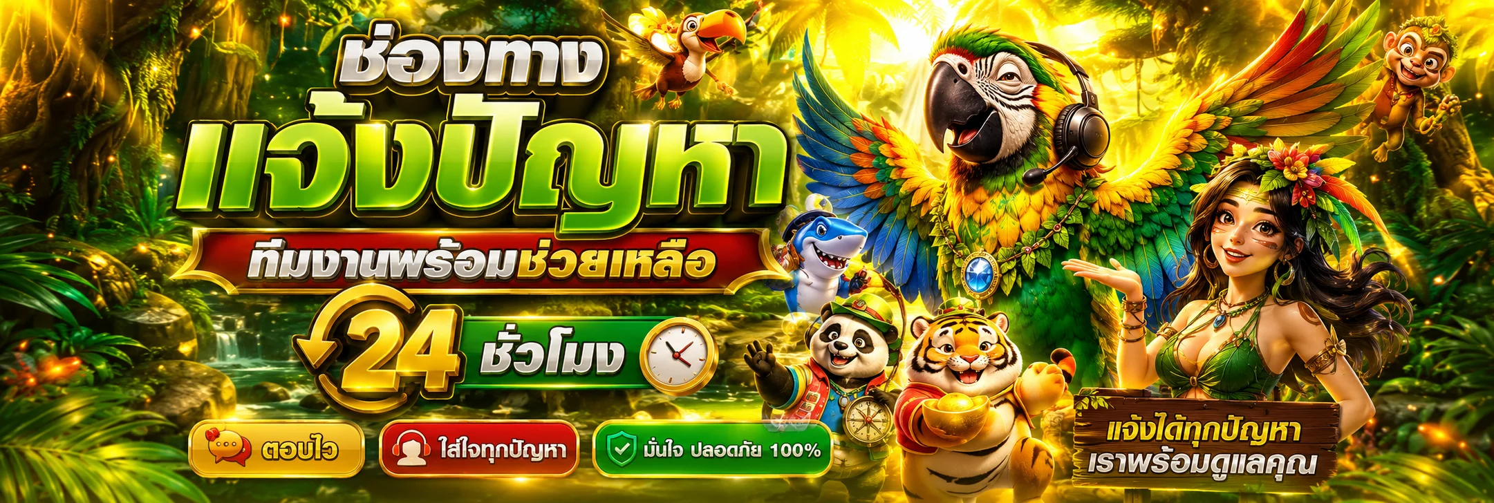 ศูนย์ช่วยเหลือและแจ้งปัญหา LEX818 ตลอด 24 ชั่วโมง
